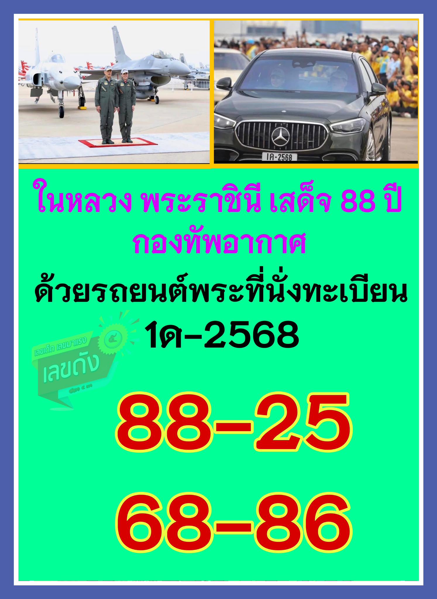 เลขเด็ดวันสำคัญ 16/03/68, หวยซอง เลขเด็ดวันสำคัญ 16-03-2568, เลขเด็ดวันสำคัญ 16 มี.ค. 2568, เลขเด็ดงวดนี้, เลขเด็ด, หวยเด็ด