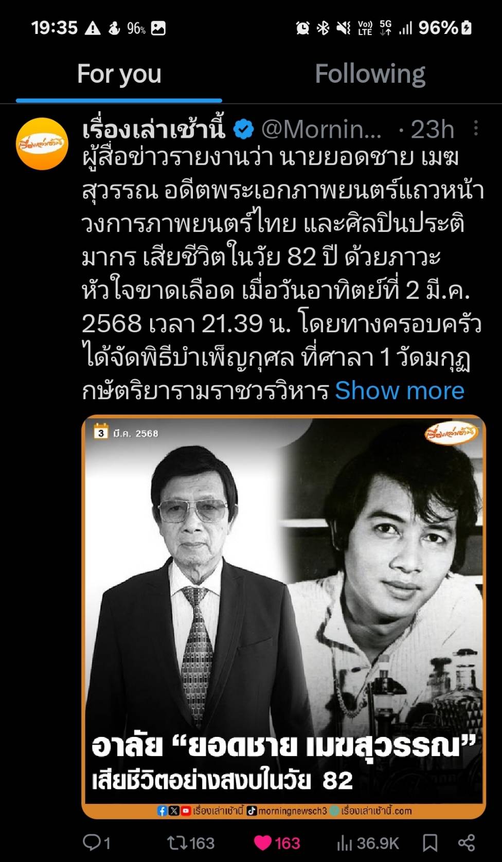 รวมเลขเด็ดดารา-คนดังแม่นๆ อยากมีโชค มาทางนี้ งวด 16/03/68