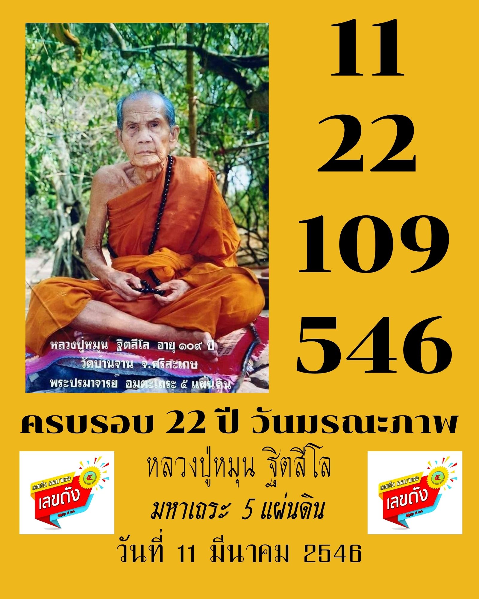 รวมเลขอาจารย์เกจิวัดดังทั่วประเทศที่ทุกคนรอคอย งวด 16/03/68