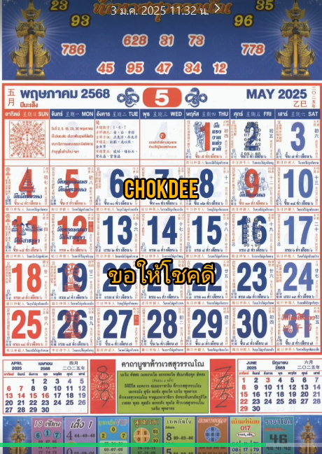 รวมเลขหวยปฎิทิน แม่นทุกงวดแป๊ะปังจริง 02/05/68