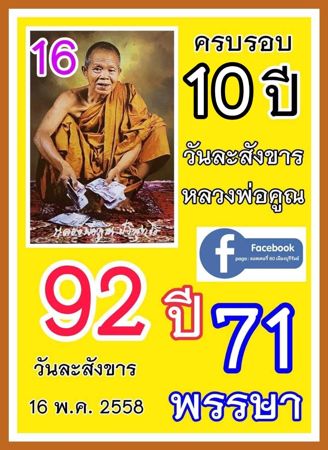 เลขเด็ดเลขดังวันสำคัญ งวดวันที่ 16 พฤษภาคม 2568