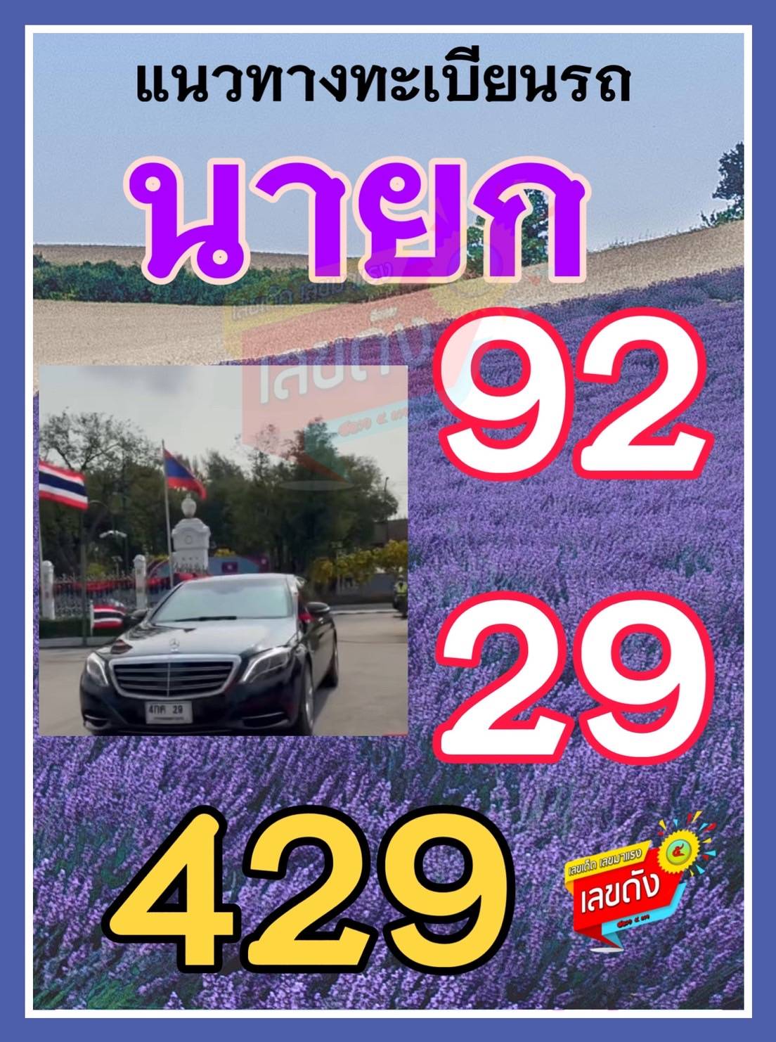 เลขเด็ดบุคคลการเมือง-รัฐบาล งวด 16/05/68