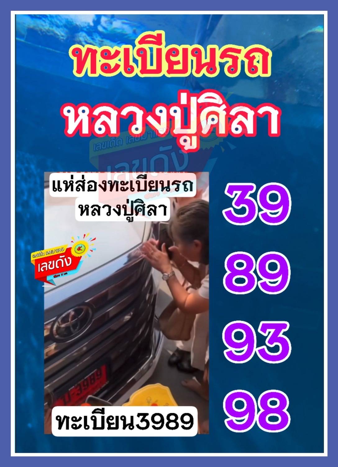 รวมเลขอาจารย์เกจิวัดดังทั่วประเทศที่ทุกคนรอคอย งวด 16/05/68