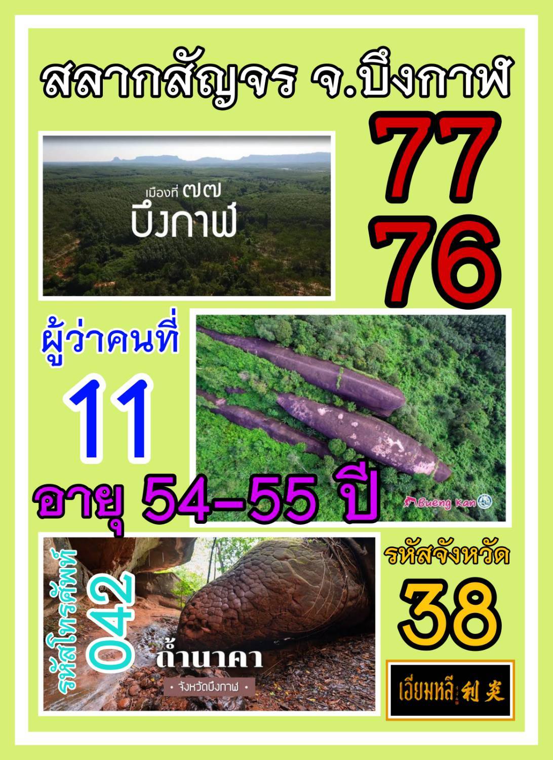 เลขเด็ดเลขดังวันสำคัญ งวดวันที่ 01 มิถุนายน 2568