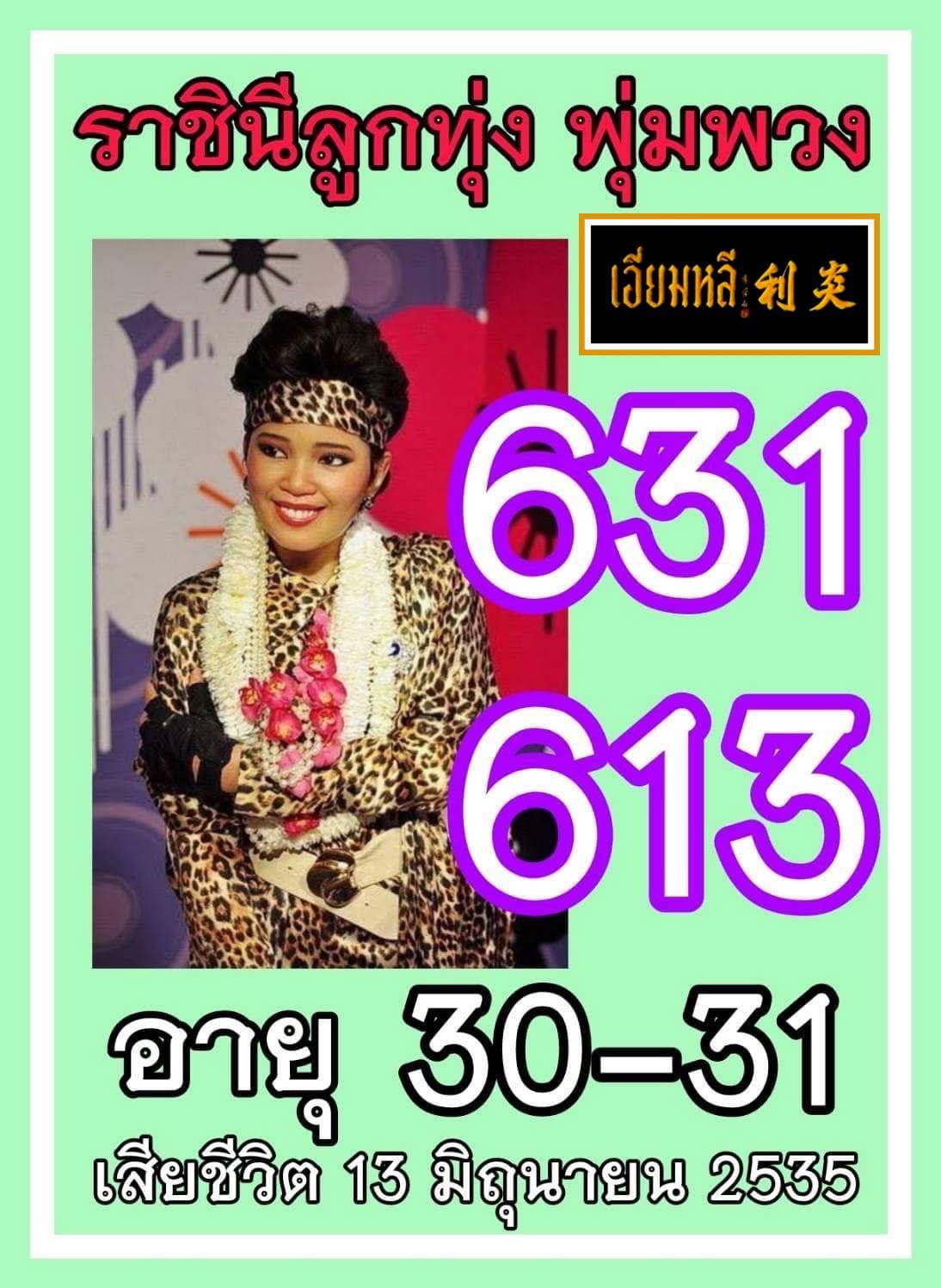 เลขเด็ดเลขดังวันสำคัญ งวดวันที่ 01 มิถุนายน 2568