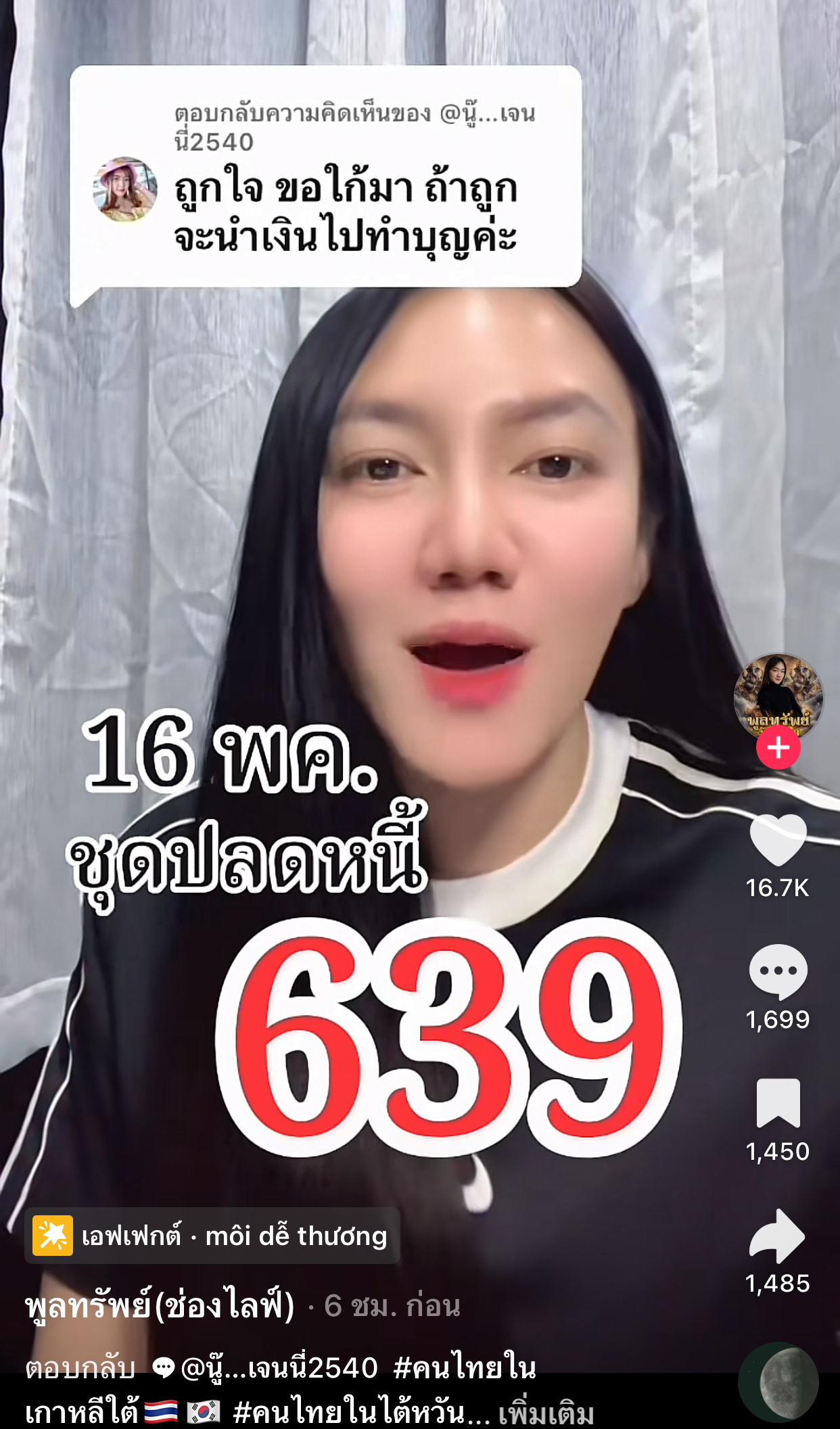 รวมเลขเด็ด TIKTOK ยอดวิวเยอะ 16/05/68 งวดนี้มาส่องต่อ