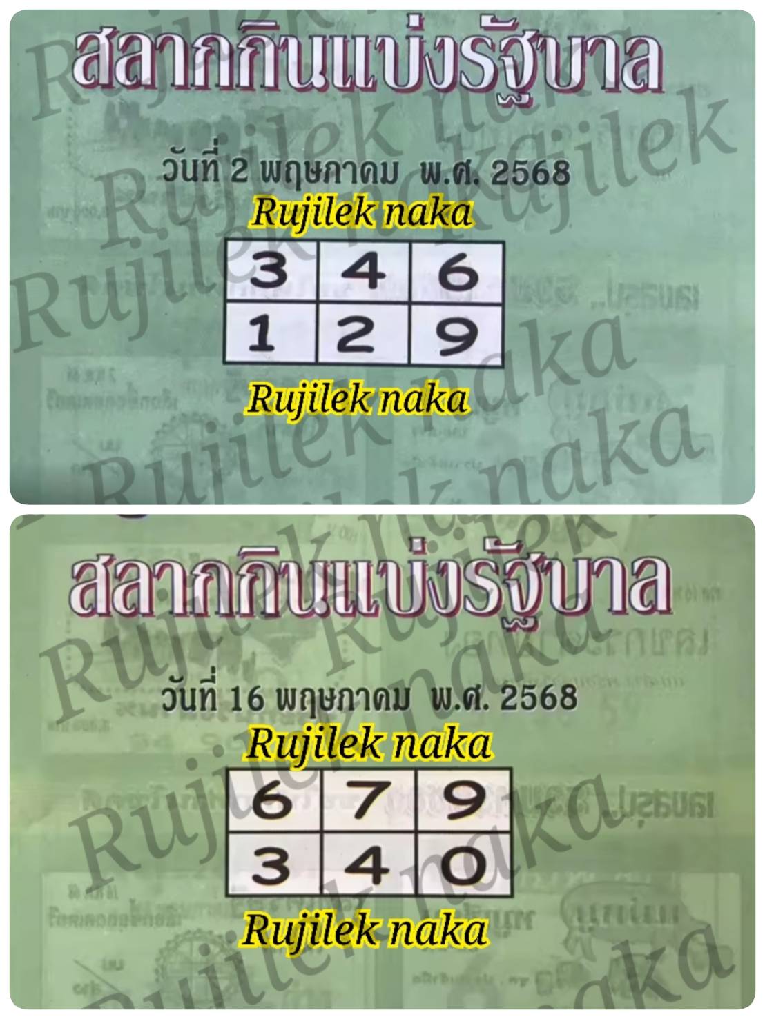 รวมเลขเด็ดหวยซองเด่นๆ แม่นๆ งวด 02/05/68