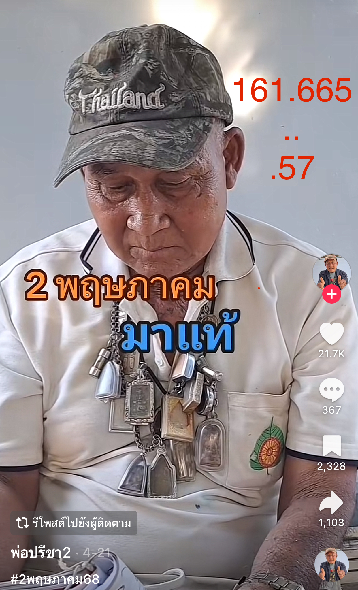 รวมเลขเด็ด TIKTOK ยอดวิวเยอะ 02/05/68 งวดนี้มาส่องต่อ