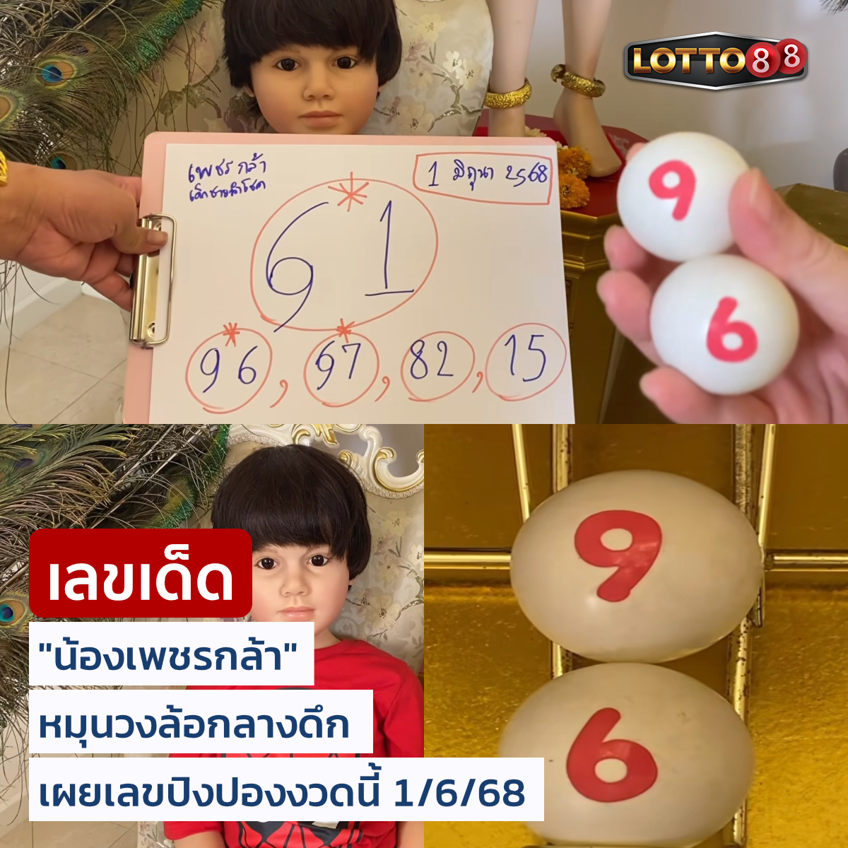 เลขเด็ดหวยเขียนมือ คอหวยตามหาทุกงวด 01/06/68