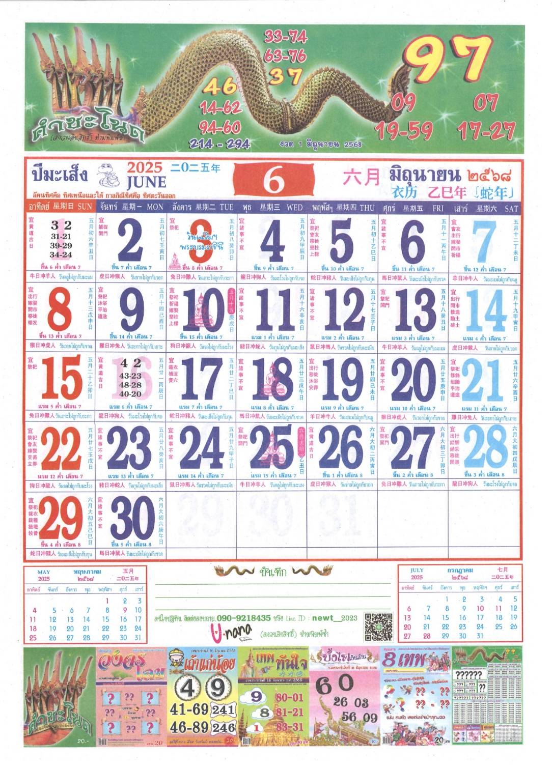 รวมเลขหวยปฎิทิน แม่นทุกงวดแป๊ะปังจริง 01/06/68