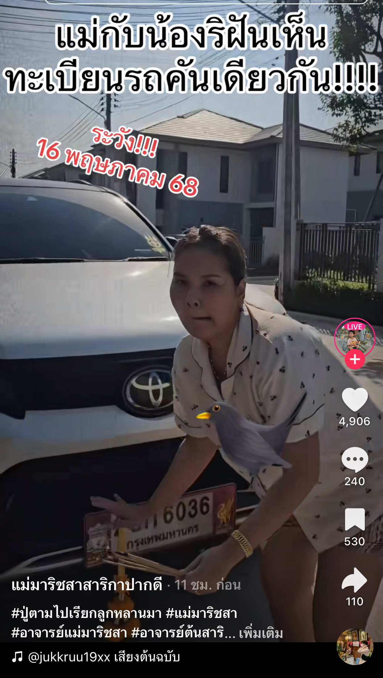 รวมเลขเด็ด TIKTOK ยอดวิวเยอะ 16/05/68 งวดนี้มาส่องต่อ