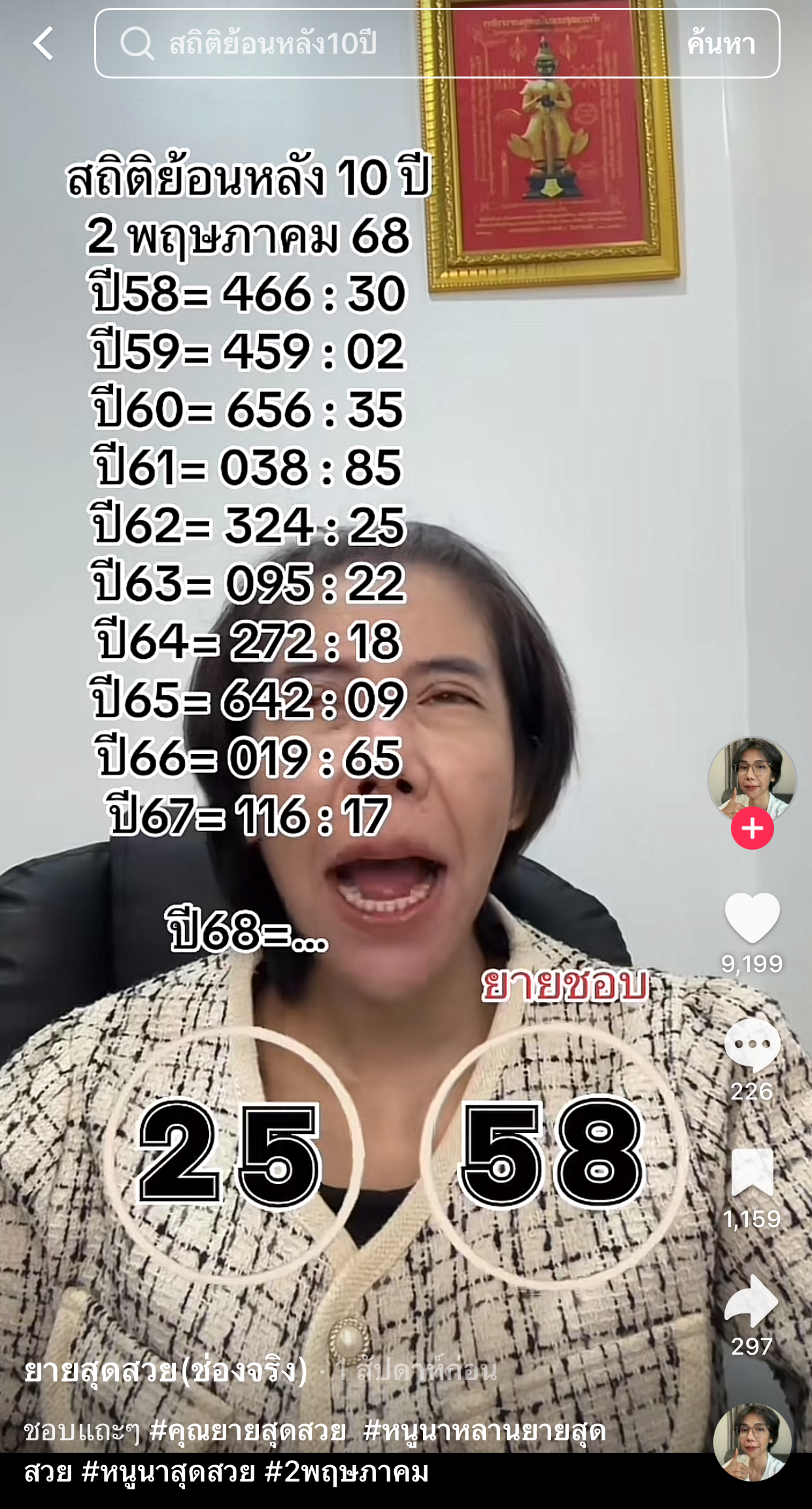 รวมเลขเด็ด TIKTOK ยอดวิวเยอะ 02/05/68 งวดนี้มาส่องต่อ