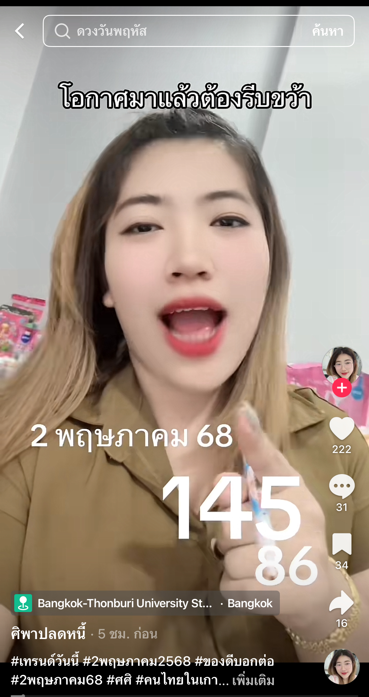 รวมเลขเด็ด TIKTOK ยอดวิวเยอะ 02/05/68 งวดนี้มาส่องต่อ