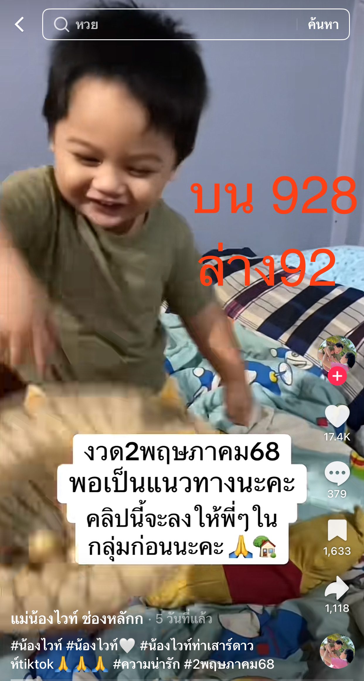 รวมเลขเด็ด TIKTOK ยอดวิวเยอะ 02/05/68 งวดนี้มาส่องต่อ
