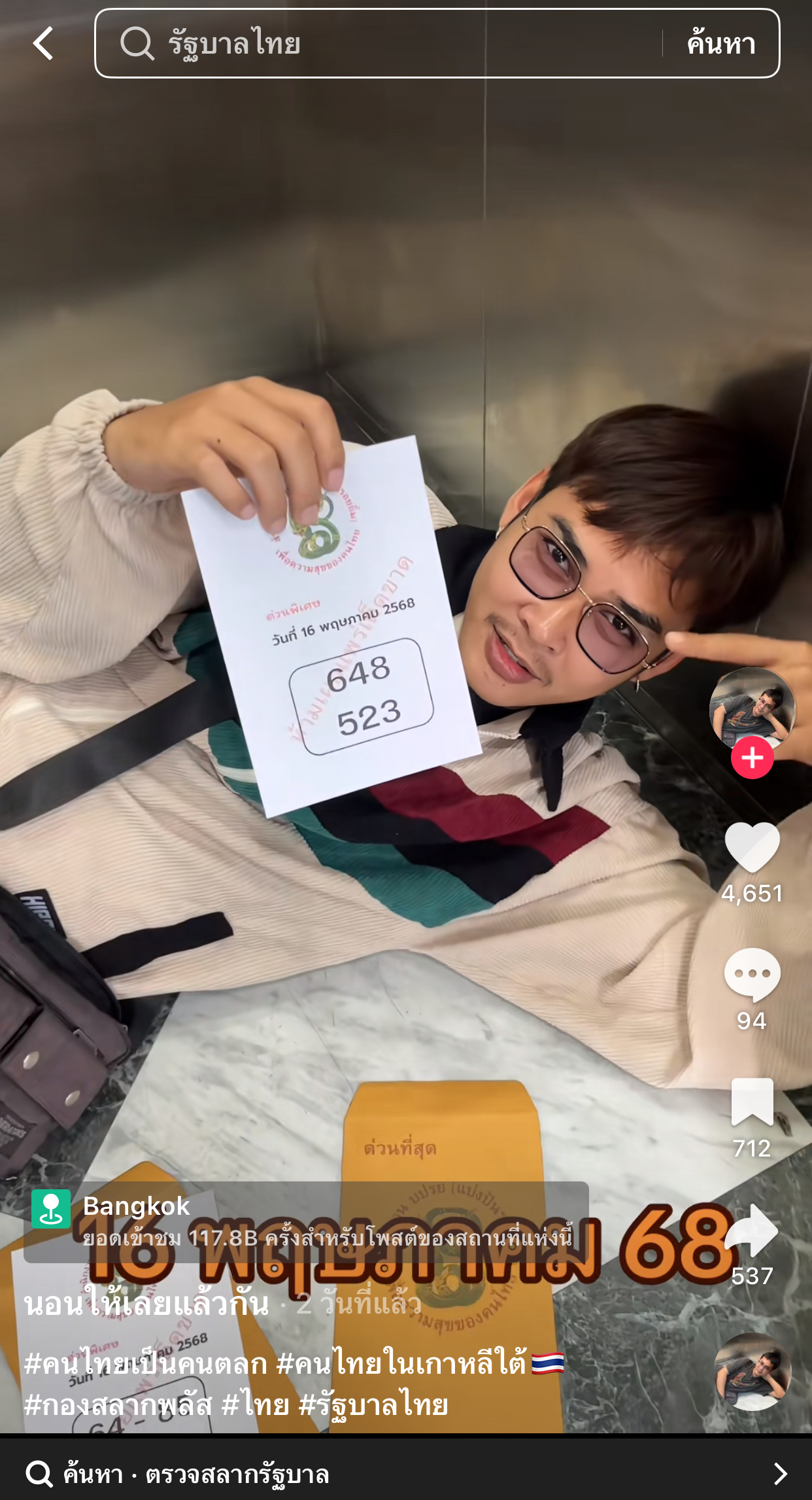 รวมเลขเด็ด TIKTOK ยอดวิวเยอะ 16/05/68 งวดนี้มาส่องต่อ