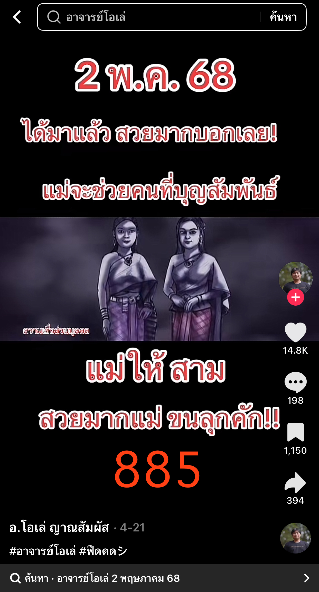 รวมเลขเด็ด TIKTOK ยอดวิวเยอะ 02/05/68 งวดนี้มาส่องต่อ