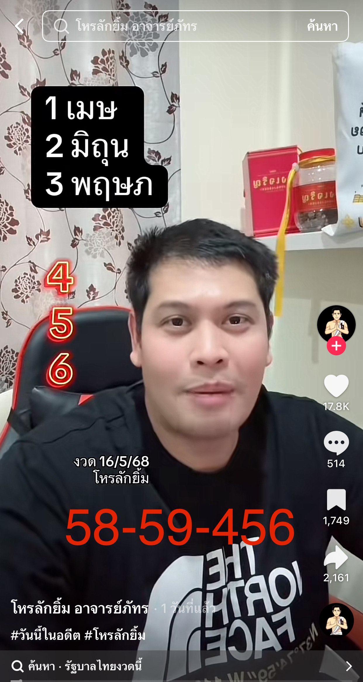 รวมเลขเด็ด TIKTOK ยอดวิวเยอะ 16/05/68 งวดนี้มาส่องต่อ