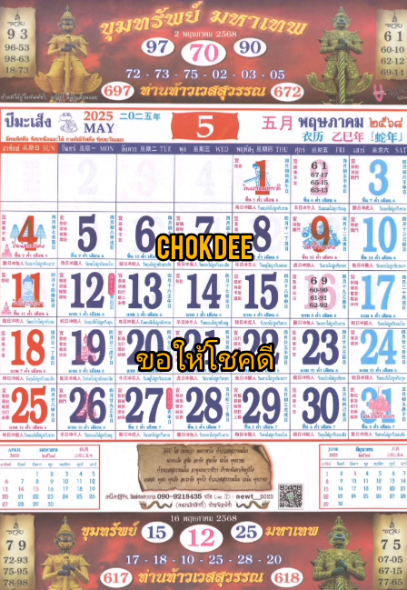 รวมเลขหวยปฎิทิน แม่นทุกงวดแป๊ะปังจริง 16/05/68