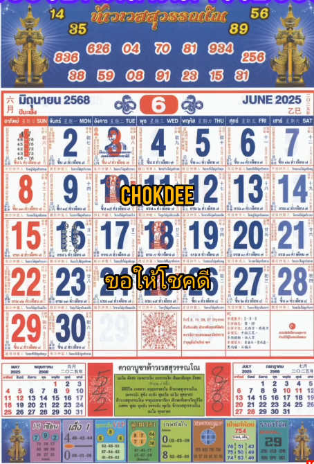 รวมเลขหวยปฎิทิน แม่นทุกงวดแป๊ะปังจริง 01/06/68