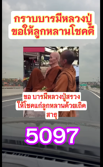 รวมเลขอาจารย์เกจิวัดดังทั่วประเทศที่ทุกคนรอคอย งวด 01/06/68
