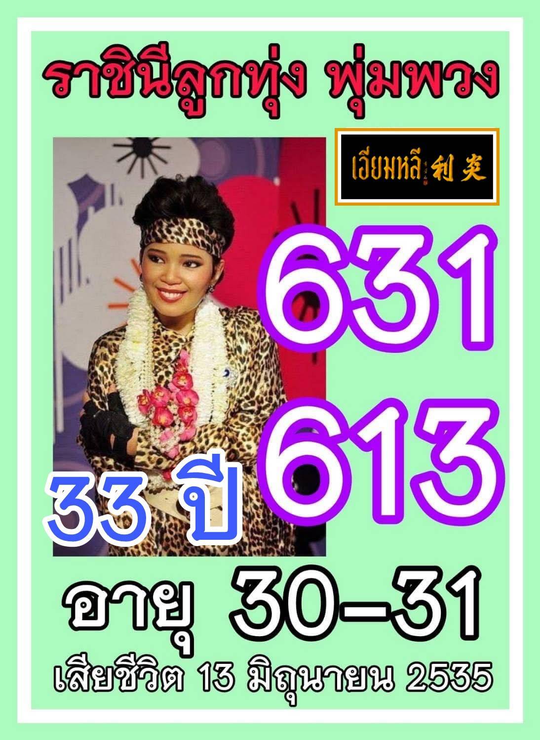 เลขเด็ดเลขดังวันสำคัญ งวดวันที่ 16 มิถุนายน 2568