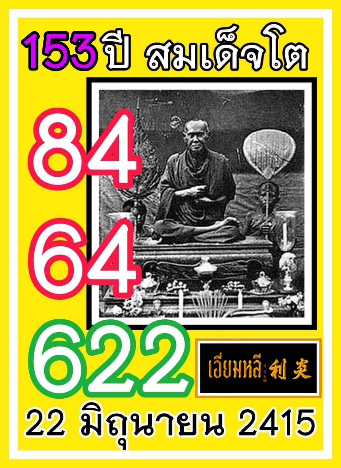 รวมเลขอาจารย์เกจิวัดดังทั่วประเทศที่ทุกคนรอคอย งวด 16/06/68