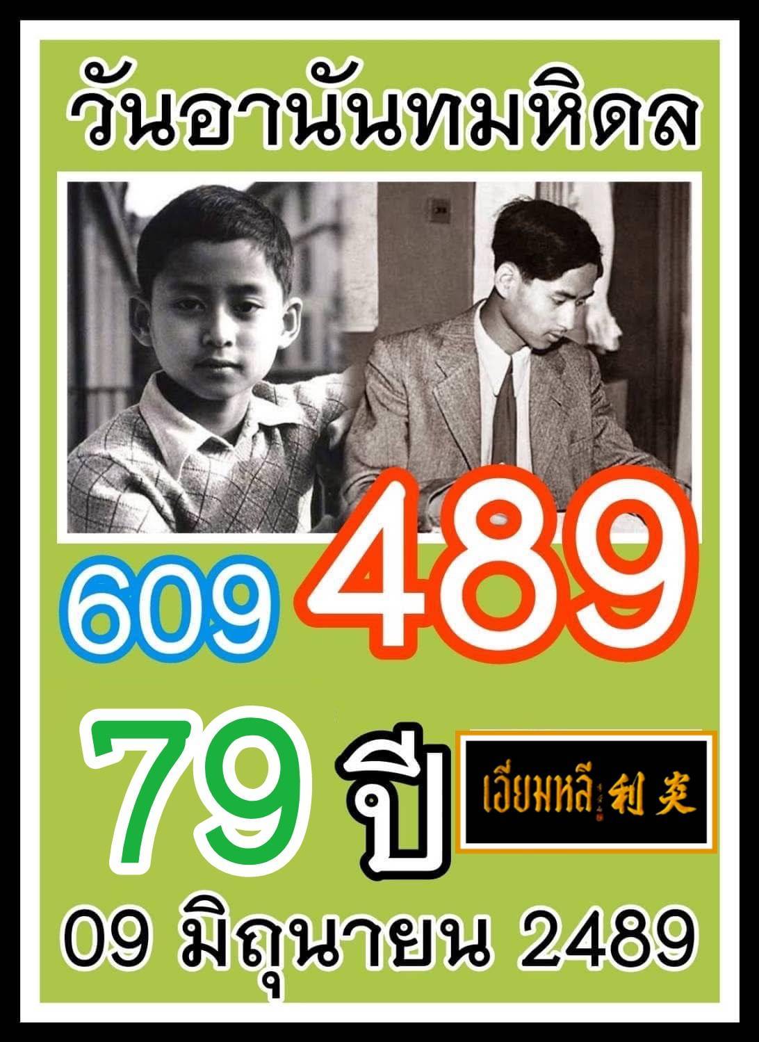 เลขเด็ดเลขดังวันสำคัญ งวดวันที่ 16 มิถุนายน 2568