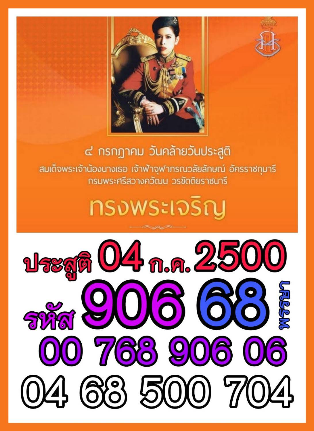 เลขเด็ดเลขดังวันสำคัญ งวดวันที่ 01 กรกฎาคม 2568