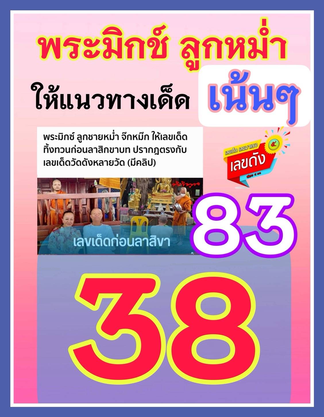รวมเลขอาจารย์เกจิวัดดังทั่วประเทศที่ทุกคนรอคอย งวด 01/07/68