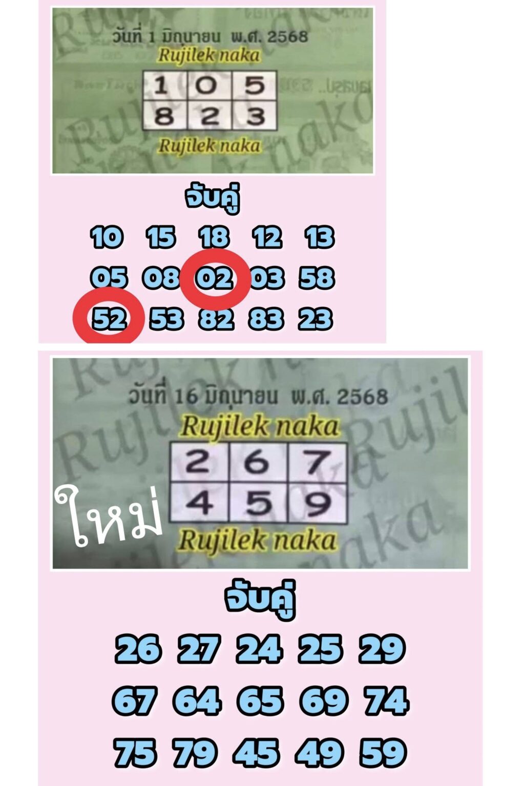 รวมเลขเด็ดหวยซองเด่นๆ แม่นๆ งวด 16/06/68