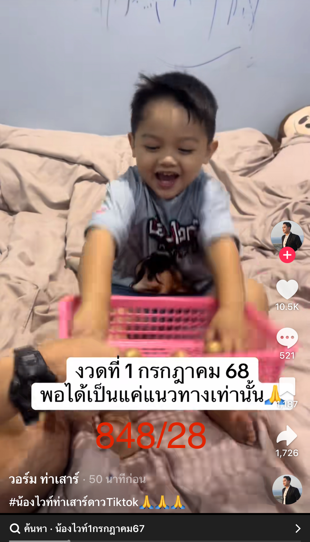 รวมเลขเด็ด TIKTOK ยอดวิวเยอะ 01/07/68 งวดนี้มาส่องต่อ