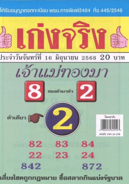รวมเลขเด็ดหวยซองเด่นๆ แม่นๆ งวด 16/06/68