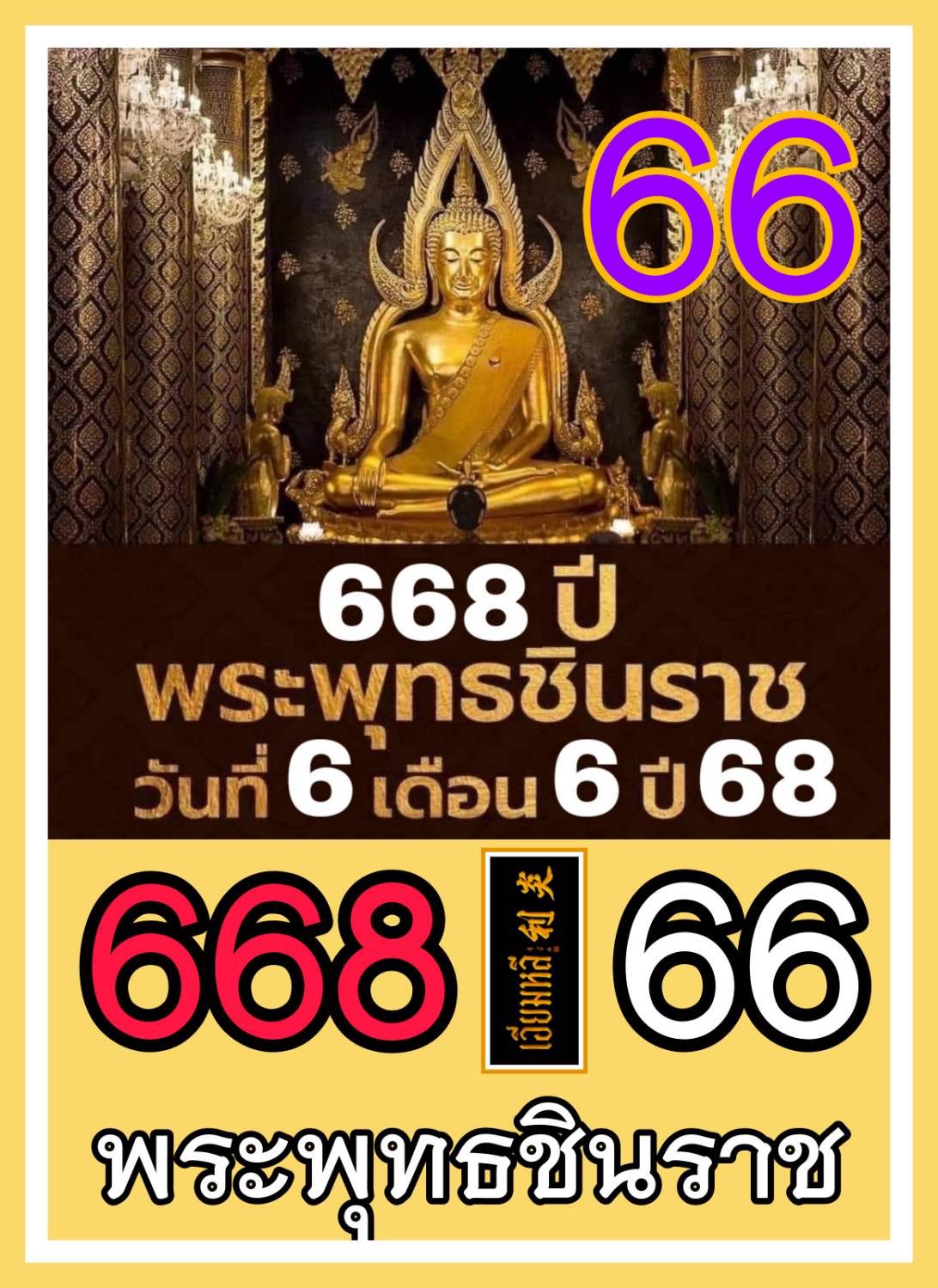รวมเลขอาจารย์เกจิวัดดังทั่วประเทศที่ทุกคนรอคอย งวด 16/06/68