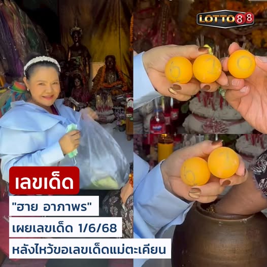 เลขเด็ดบุคคลการเมือง-รัฐบาล งวด 01/06/68