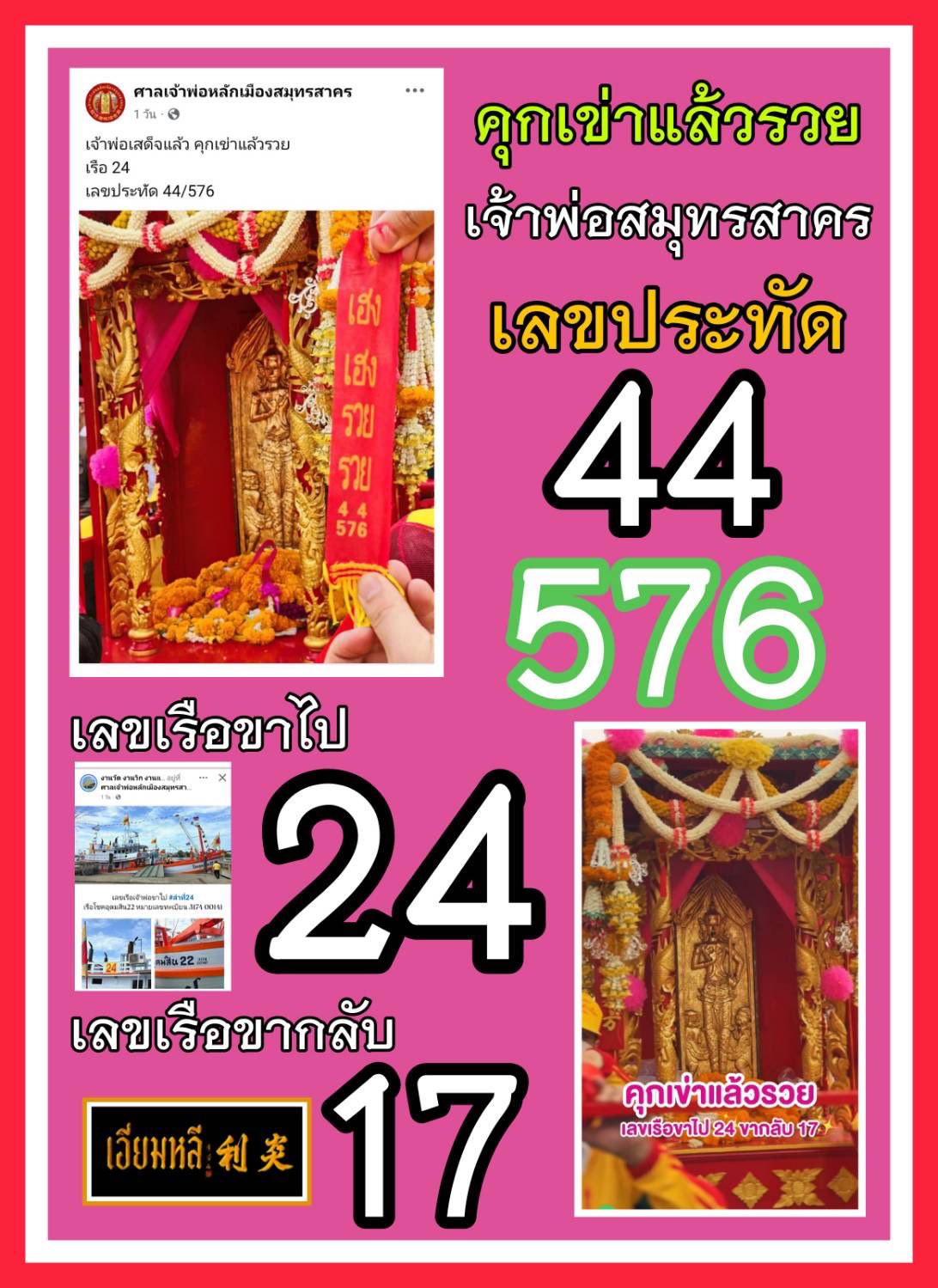 รวมเลขอาจารย์เกจิวัดดังทั่วประเทศที่ทุกคนรอคอย งวด 16/06/68