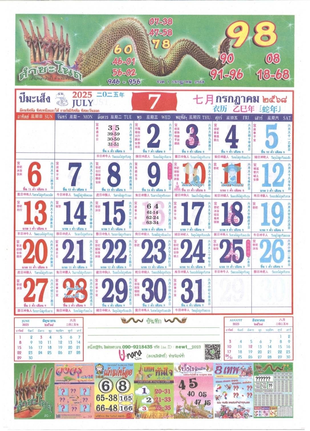รวมเลขหวยปฎิทิน แม่นทุกงวดแป๊ะปังจริง 01/07/68