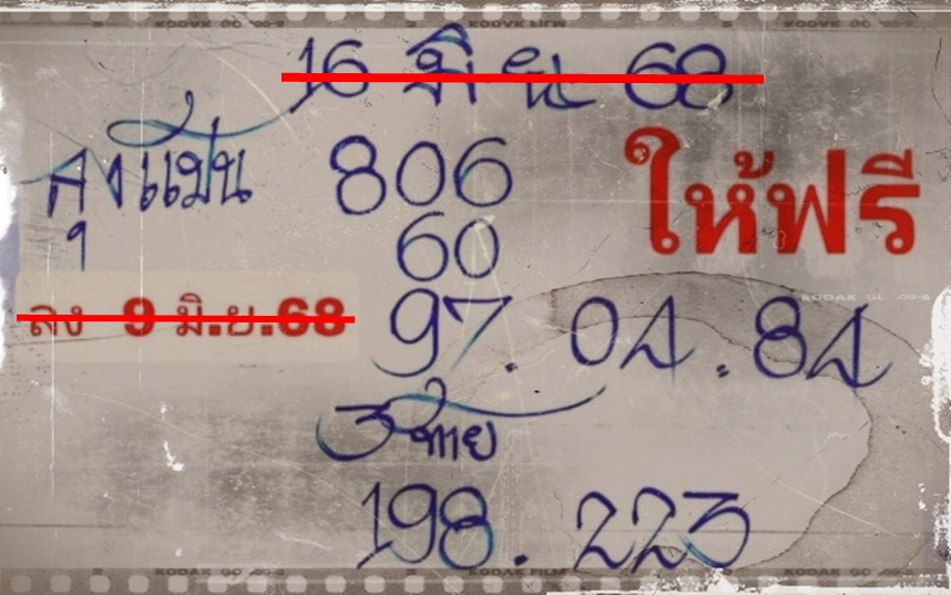 เลขเด็ดหวยเขียนมือ คอหวยตามหาทุกงวด 16/06/68