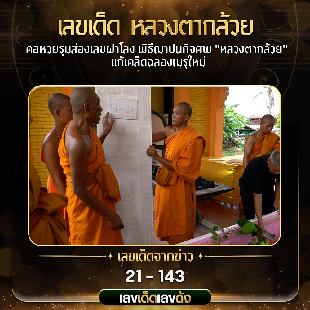 เลขเด็ดหวยเขียนมือ คอหวยตามหาทุกงวด 16/06/68