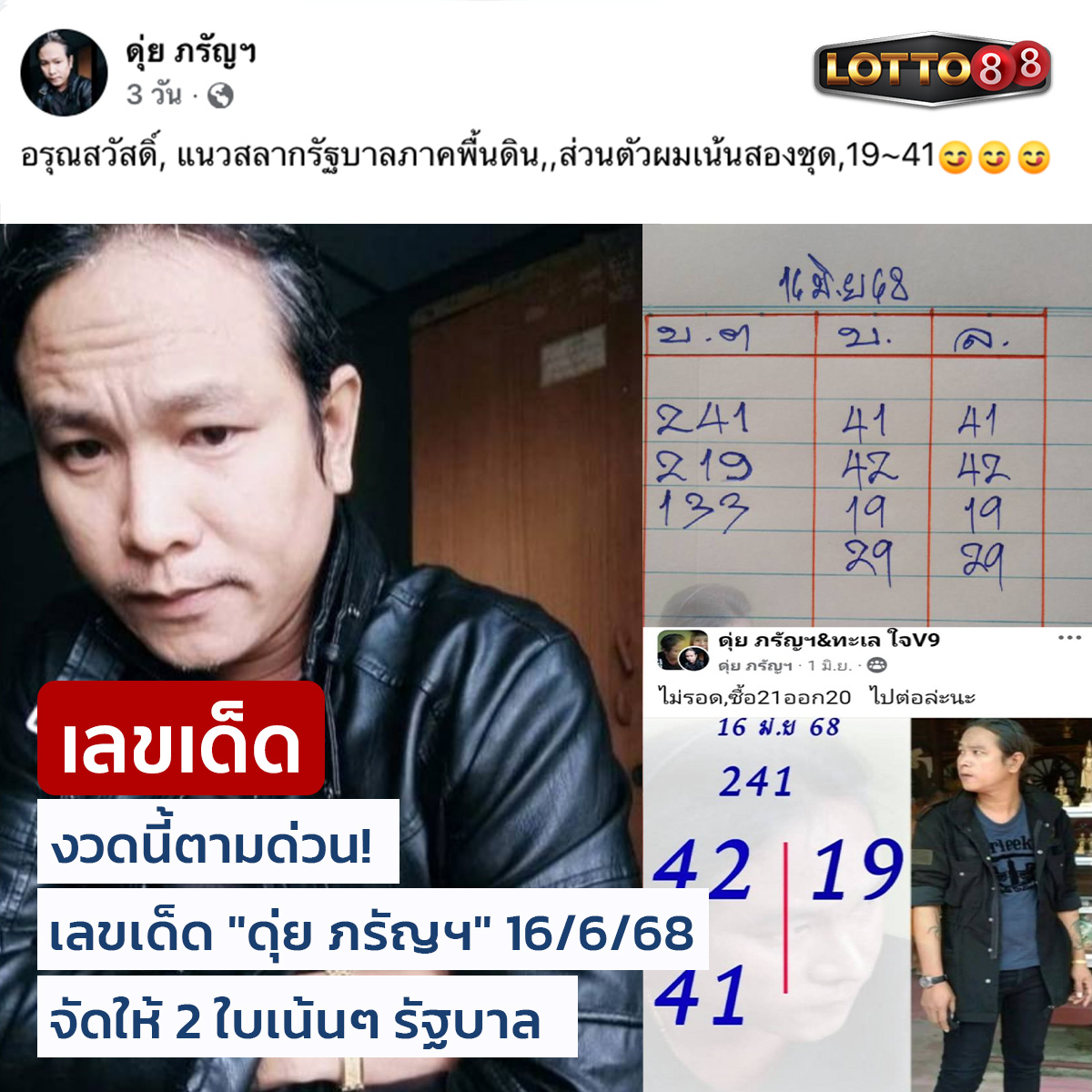 เลขเด็ดหวยเขียนมือ คอหวยตามหาทุกงวด 16/06/68
