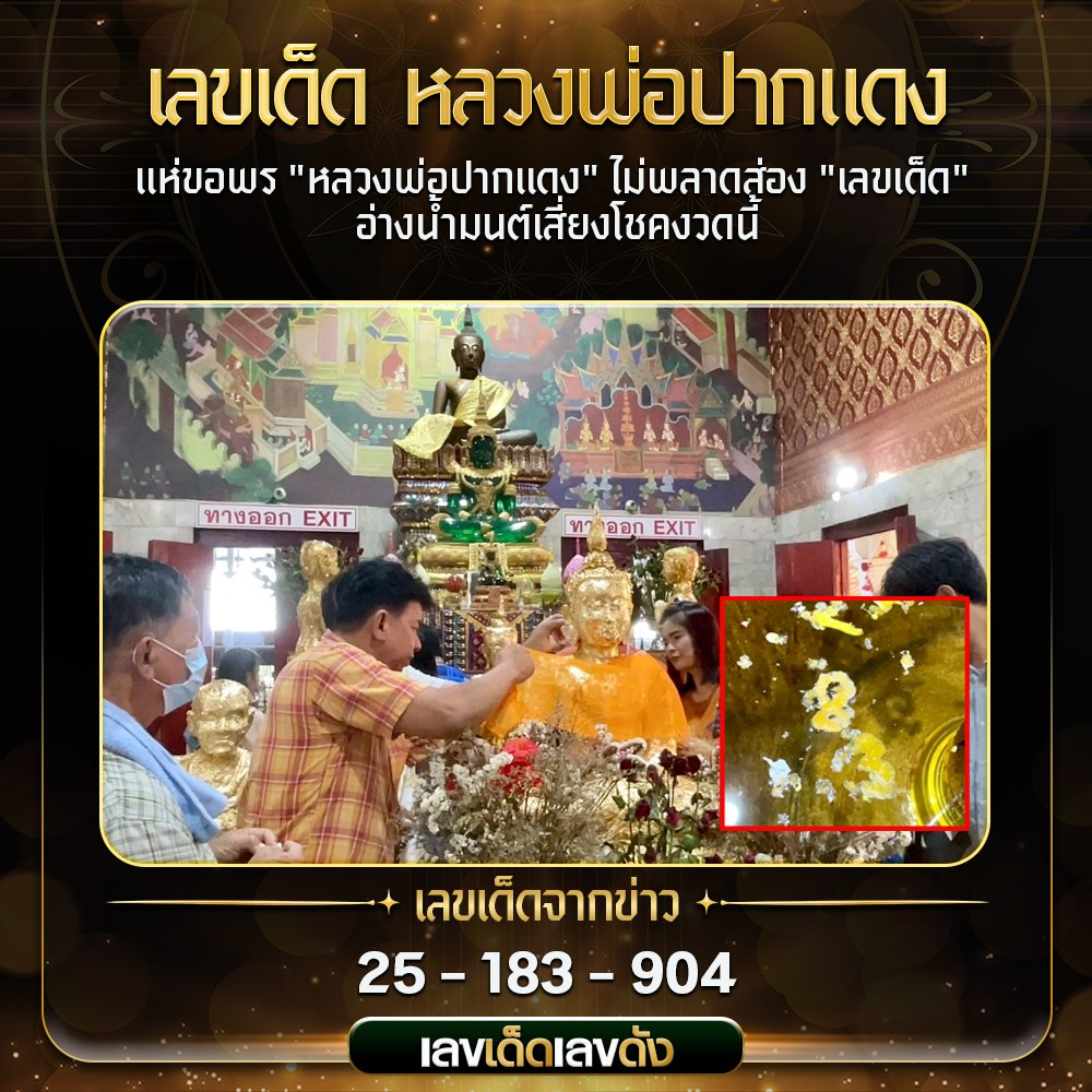 รวมเลขดังขันน้ำมนต์ ทั่วประเทศที่ทุกคนรอคอย งวด 16/06/68