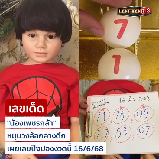 เลขเด็ดหวยเขียนมือ คอหวยตามหาทุกงวด 16/06/68