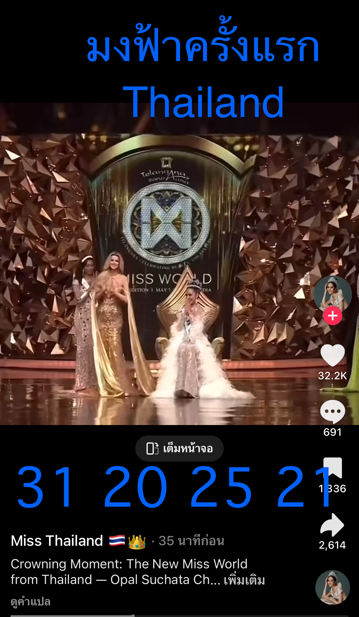 รวมเลขเด็ด TIKTOK ยอดวิวเยอะ 01/06/68 งวดนี้มาส่องต่อ