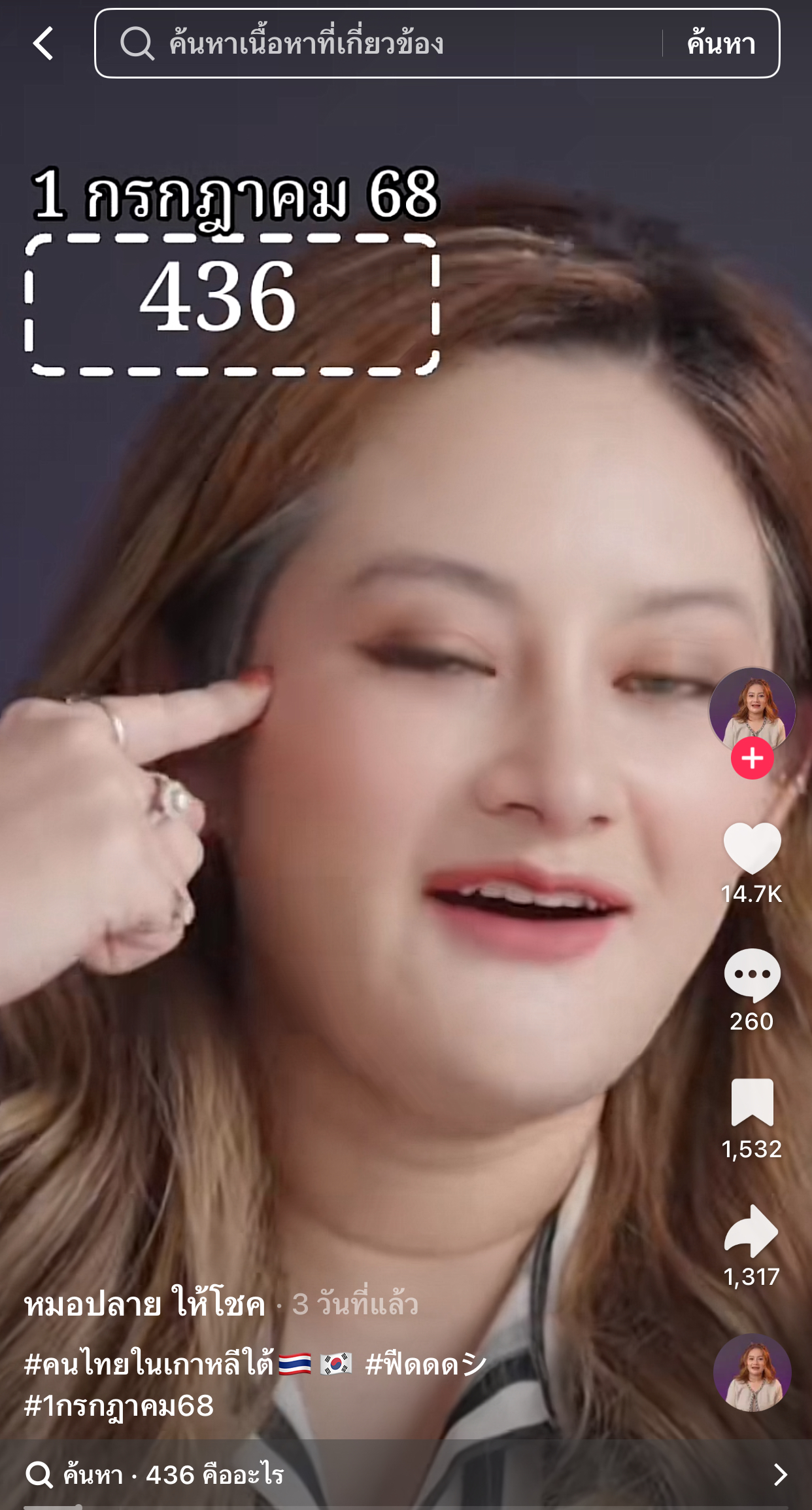 รวมเลขเด็ด TIKTOK ยอดวิวเยอะ 01/07/68 งวดนี้มาส่องต่อ