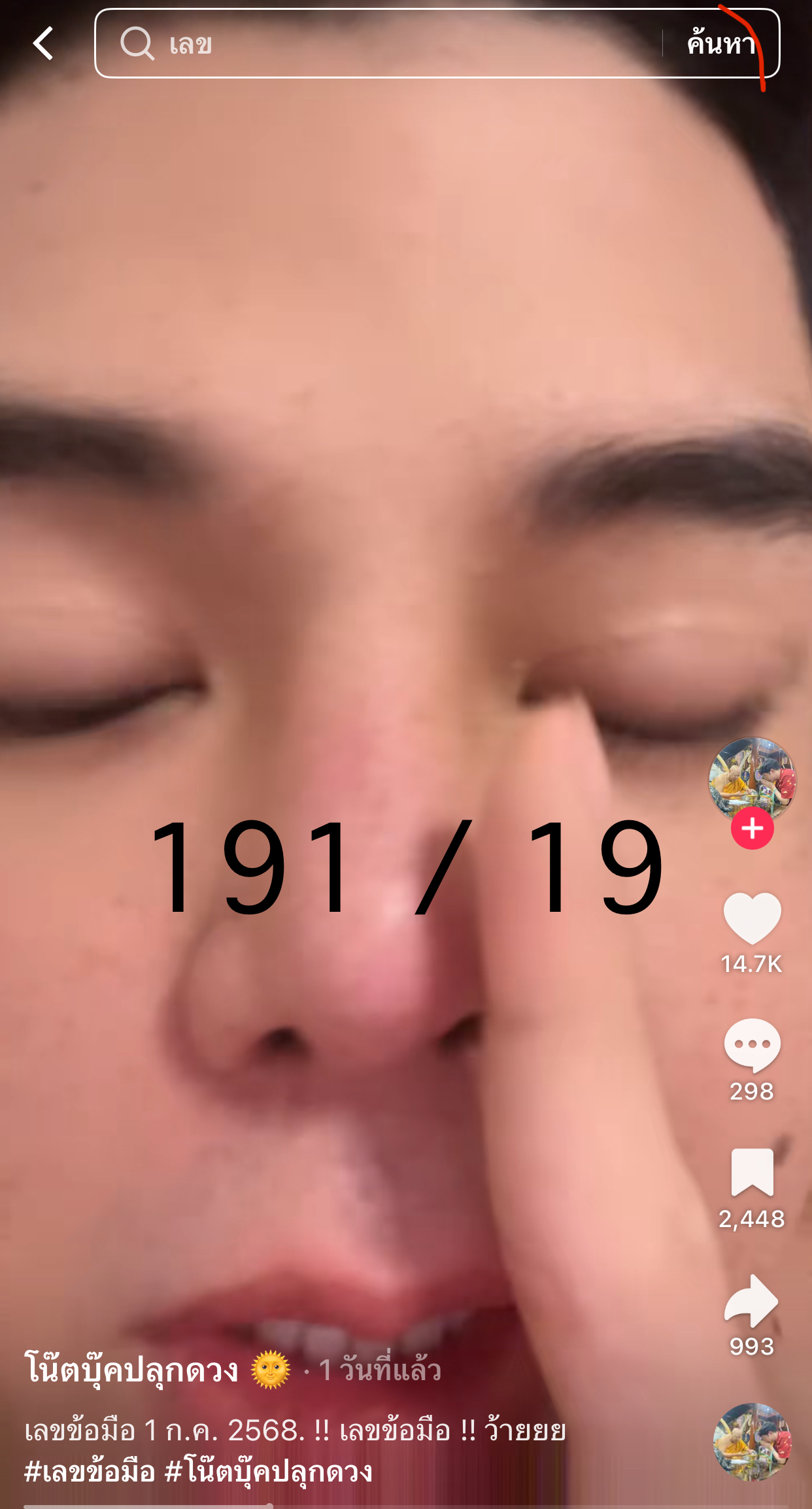 รวมเลขเด็ด TIKTOK ยอดวิวเยอะ 01/07/68 งวดนี้มาส่องต่อ
