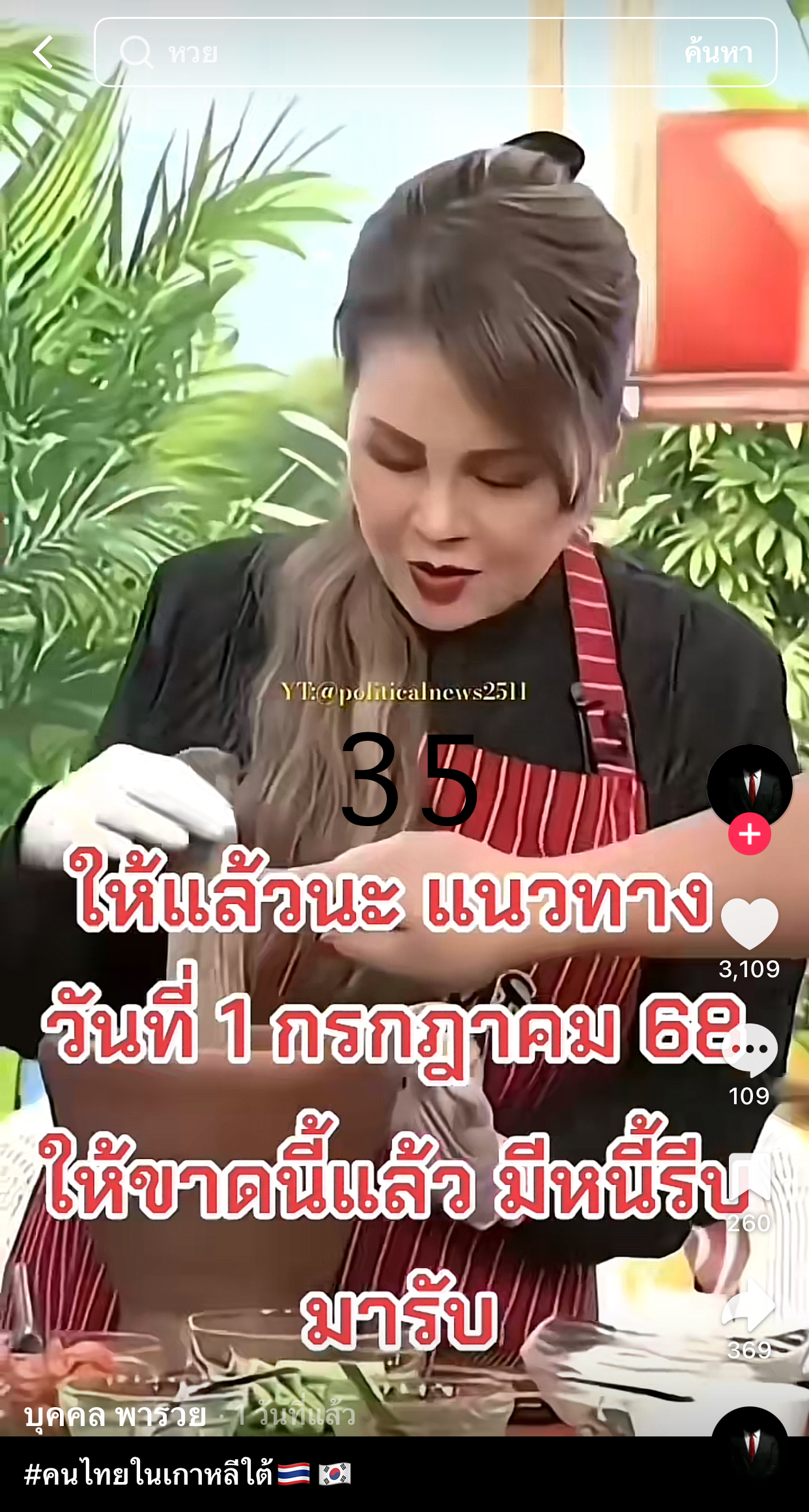 รวมเลขเด็ด TIKTOK ยอดวิวเยอะ 01/07/68 งวดนี้มาส่องต่อ