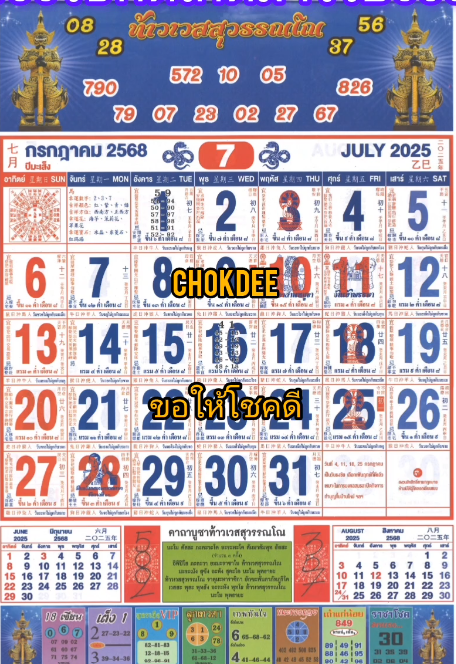 รวมเลขหวยปฎิทิน แม่นทุกงวดแป๊ะปังจริง 01/07/68