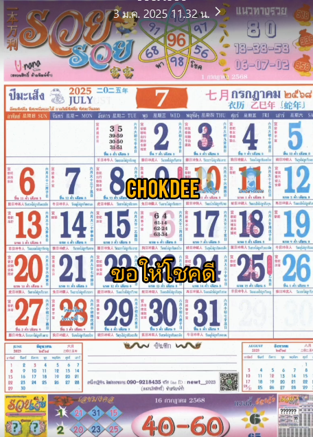รวมเลขหวยปฎิทิน แม่นทุกงวดแป๊ะปังจริง 01/07/68