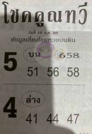 หวยซองโชคคูณทวี 16/07/68, หวยซอง โชคคูณทวี 16/07/68, หวยซอง โชคคูณทวี 16 ก.ค. 68, หวยซอง, หวยซอง โชคคูณทวี, เลขเด็ดงวดนี้, เลขเด็ด, หวย
