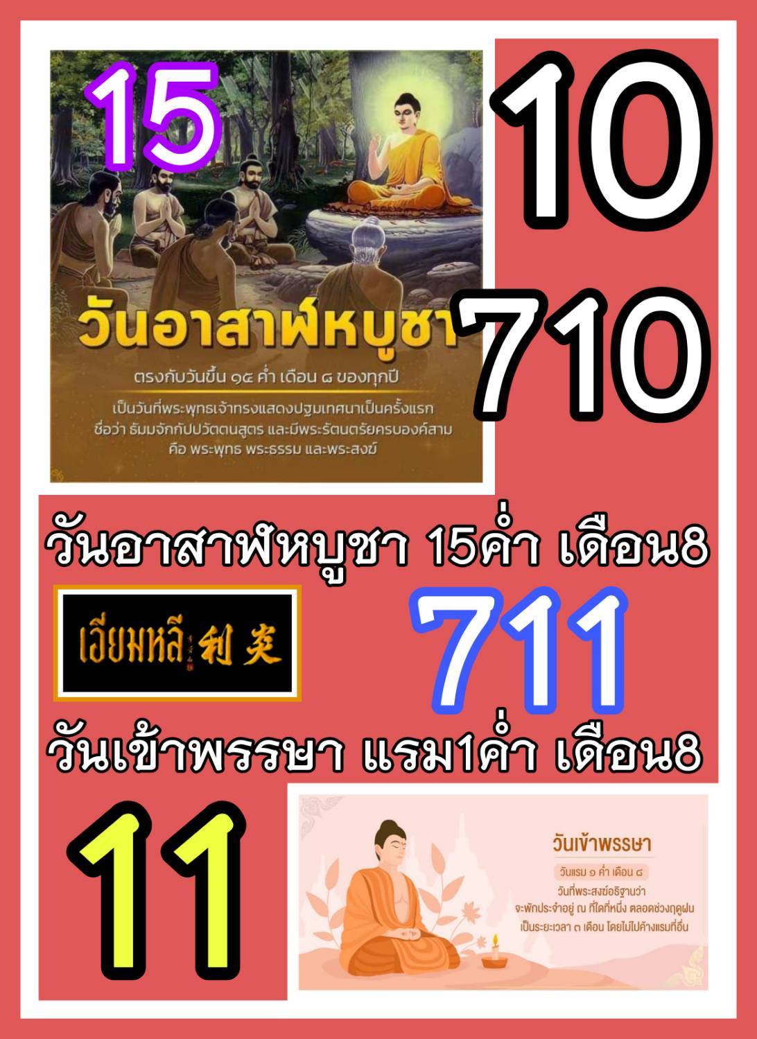 เลขเด็ดเลขดังวันสำคัญ งวดวันที่ 16 กรกฎาคม 2568