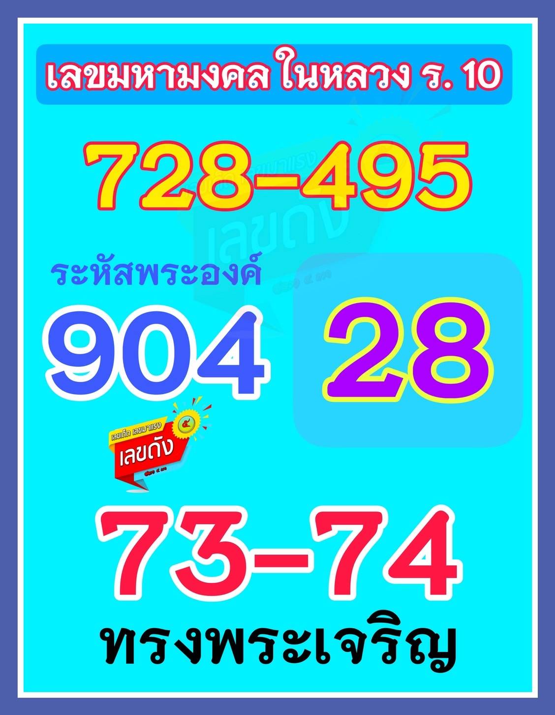 เลขเด็ดเลขดังวันสำคัญ งวดวันที่ 16 กรกฎาคม 2568